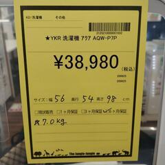 【ジャングルジャングル守口店】洗濯機  アクア  AQR-P7P  7.0kg　2024　W56×D54×H98の画像