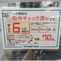 【ジャングルジャングル守口店】洗濯機  アクア  AQR-P7P  7.0kg　2024　W56×D54×H98の画像