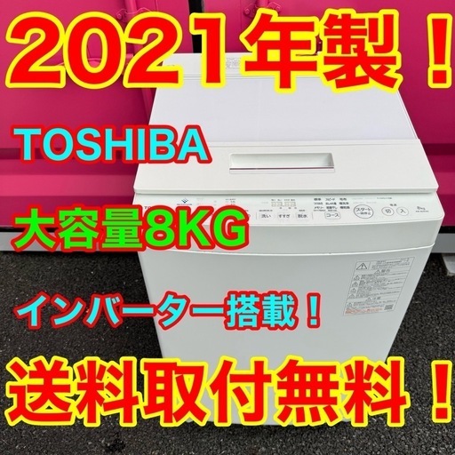 東芝 全自動洗濯機 福岡市隣接市町村限定配送 全国発送も対応可