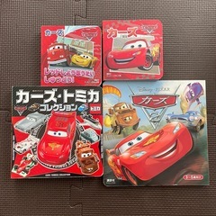 絵本　カーズ　トミカ