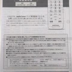 オーム電機 AudioComm TVリモコン AV-R310Z 説明書付きの画像