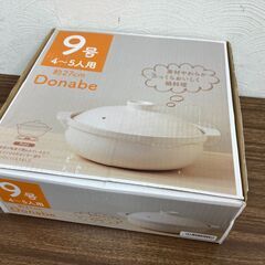 【お売りします】 土鍋　9号（4～5人前）　約27cm　直火用の画像