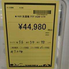 【ジャングルジャングル守口店】洗濯機  アクア  AQW-V7R  2025　7.0kg　W56×D54×H98の画像