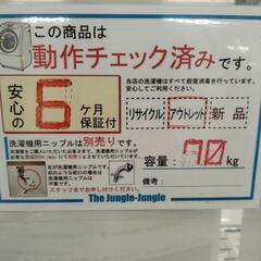 【ジャングルジャングル守口店】洗濯機  アクア  AQW-V7R  2025　7.0kg　W56×D54×H98の画像