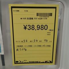 【ジャングル守口店】洗濯機  アクア  AQW-V7R  2024　7.0kg　W56×D54×H98の画像