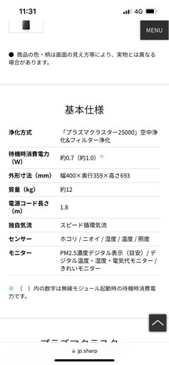 シャープ　加湿空気清浄機 プラズマクラスター