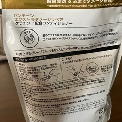 未開封 パンテーン　コンディショナーの画像