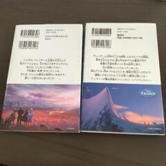 アナと雪の女王①＆②　２冊セットの画像