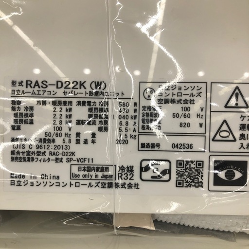 【6ヶ月の動作保証付き】HITACHIのエアコンRAS-D22Kをご紹介します