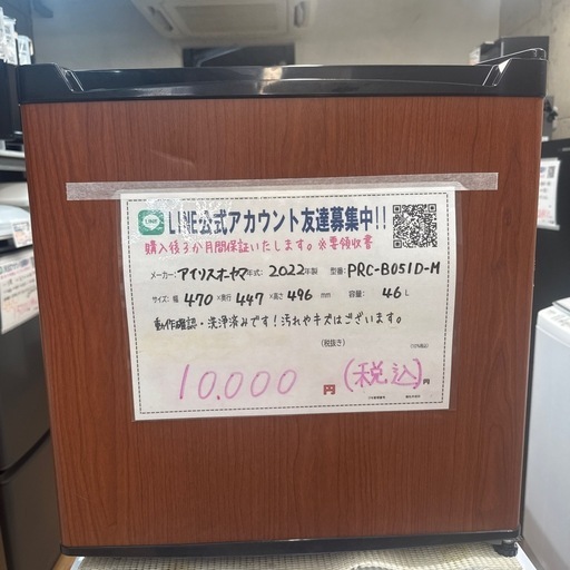 セール！3か月間保証☆配達有り！7700円(税込）アイリスオーヤマ 冷蔵庫 46L 2022年製