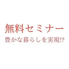 【 完全無料 】 無駄な支出を減らすことによって日々の生活…
