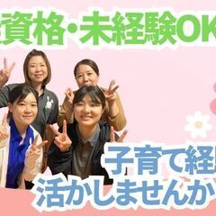 週2日から勤務可！資格がなくても始められる児童支援のお仕事！子ど...
