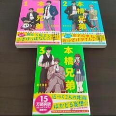 マンガ7冊セット　本橋兄弟3冊＆群青(グンジョー)戦 4冊の画像
