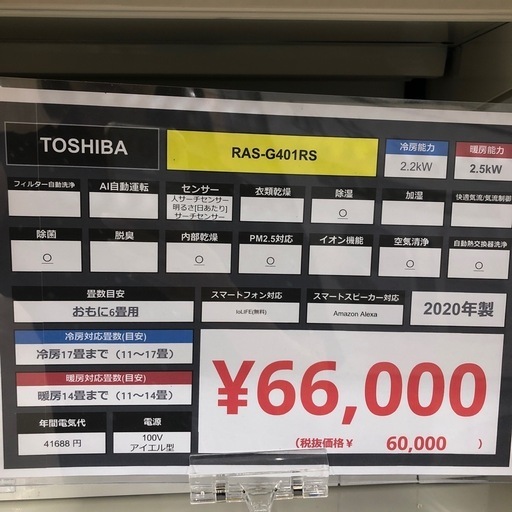 【6ヶ月の動作保証付き】TOSHIBAのエアコンRAS-G401RSをご紹介します