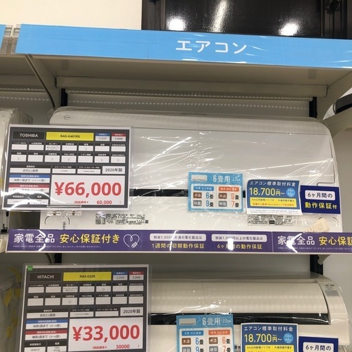 【6ヶ月の動作保証付き】TOSHIBAのエアコンRAS-G401RSをご紹介します