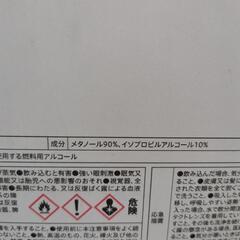 燃料用アルコール　量り売りの画像