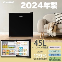 【新品同様‼️】comfee′ 2024年製 45Lコンパクト冷...