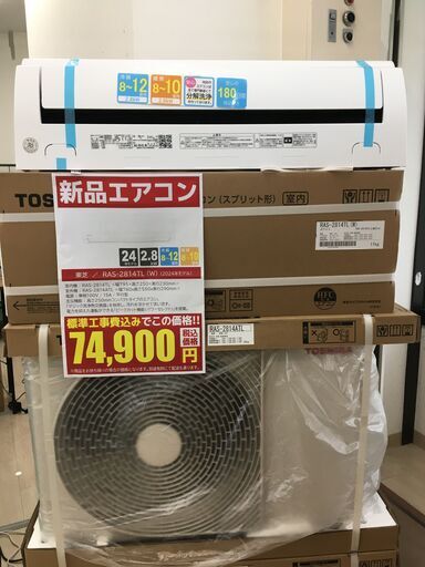 ★標準工事費無料キャンペーン★割引適用外★ YM1144 TOSHIBA エアコン RAS-2814TL(W) 2.8kw ２4年製 室内機分解洗浄