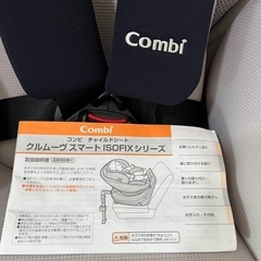 コンビ　チャイルドシート　クルムーヴ スマート ISOFIX エッグショックの画像