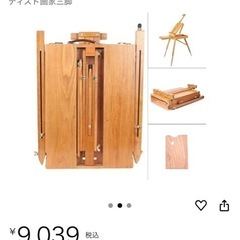 折りたたみイーゼル 🖼 Amazon定価9039円の画像