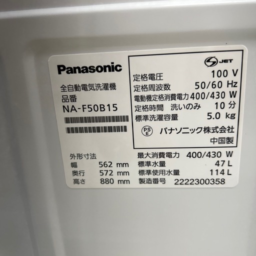 リユースのサカイ東金店 Panasonic 洗濯機 22年製 5.0kg TJ12970