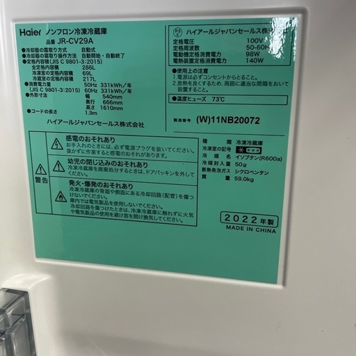 R/9 ハイアール  ノンフロン冷蔵庫 286L