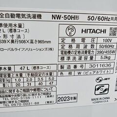 【終】【B85】日立　洗濯機　5キロ　動作確認OK　給水ホース付きの画像