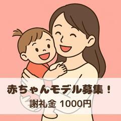 【謝礼金1000円】商品撮影に協力してくれませんか？