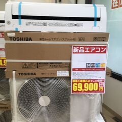 ★標準工事費無料キャンペーン★割引適用外★TOSHIBA エアコ...