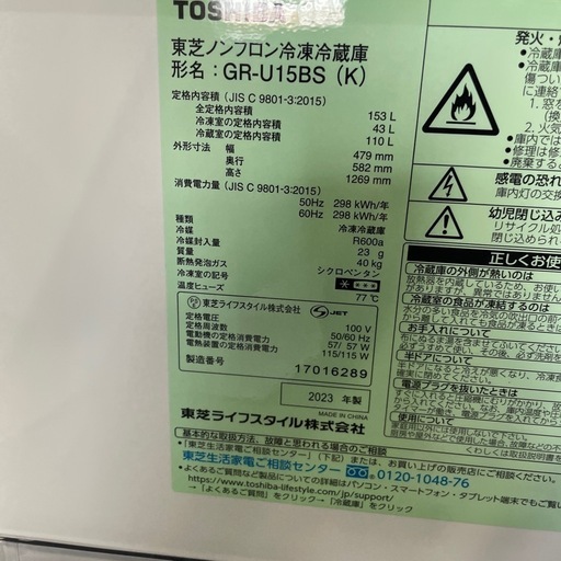 R/10 東芝 ノンフロン冷蔵庫 153L