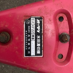 オータケ　歩行溝切り機　KF22 田んぼの画像