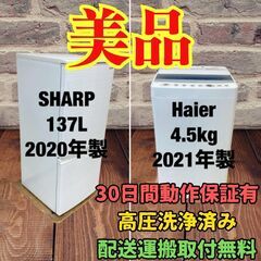 中古家電セット(冷蔵庫 SHARP 137L 2020年製 SJ...