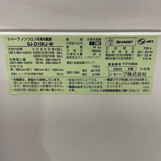 R/11 シャープ　ノンフロン冷蔵庫　152L