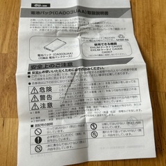 au電池パックCA003UAA　純正　の画像