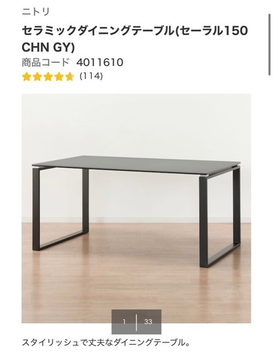 [美品] ニトリ セラミックダイニングテーブル