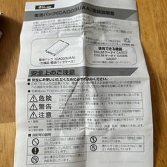 au電池パック純正　CA003UAAの画像