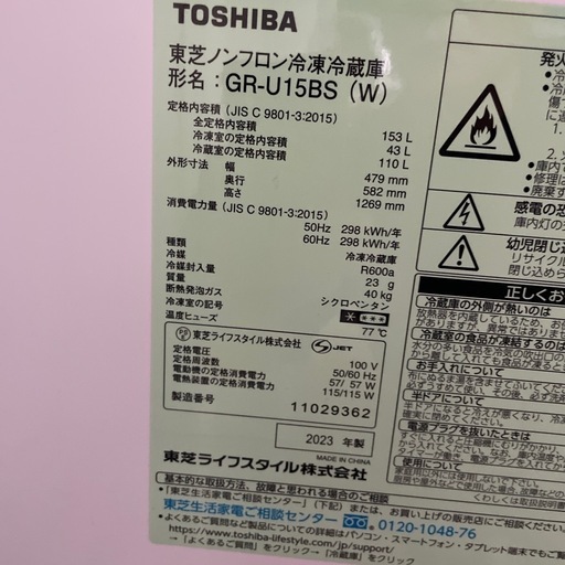 R/14 東芝 ノンフロン冷蔵庫　153L