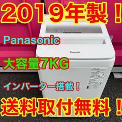 T013★2019年製★パナソニック　洗濯機　7KG インバーター搭載
