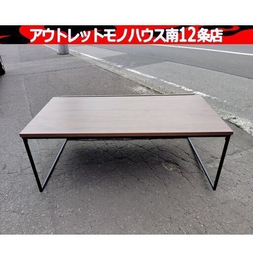 ベガコーポレーション バンダドス ローテーブル 幅100×奥60×高38cm アイアン インダストリアル風 座卓 家具 収納 札幌市 中央区 南12条