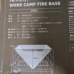 テンマクデザイン tent-Mark DESIGNS  ワークキャンプファイヤーベース 焚き火台の画像