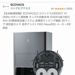 ロボット掃除機 ECOVACS DEEBOT X1 OMNI 