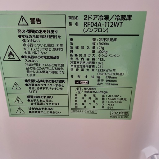 R/15 a-stage ノンフロン冷蔵庫　112L