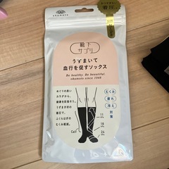 靴下サプリ　okamoto うずまいて血行を促すソックスの画像
