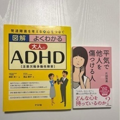 大人のADHD モラハラ本3冊の画像