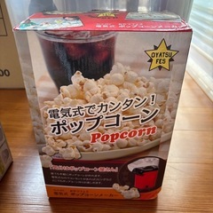 6/30まで！新品未使用　ポップコーンメーカー