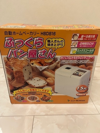 美品ホームベーカリーふっくらパン屋さんHBD816 エムケー精工家電