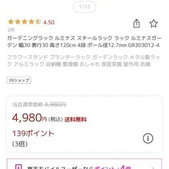 新品　スチールラック ガーデニングラックの画像