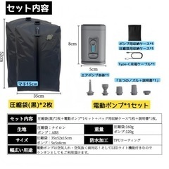 【新品未開封】1500円引き！圧縮袋2枚➕ポンプ1個の画像