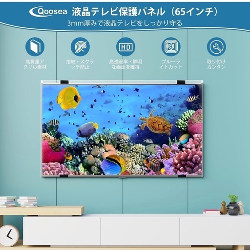 大特価❣️液晶テレビ保護パネル 65インチ テレビカバー アクリル製 プロテクター