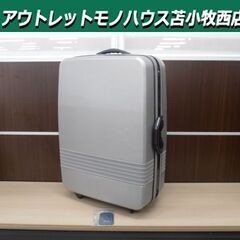 サムソナイト スーツケース シルバー色 幅48x奥行23x高さ7...
